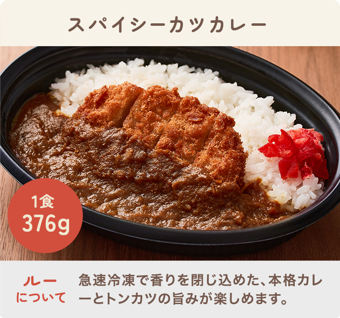 スパイシーカツカレー