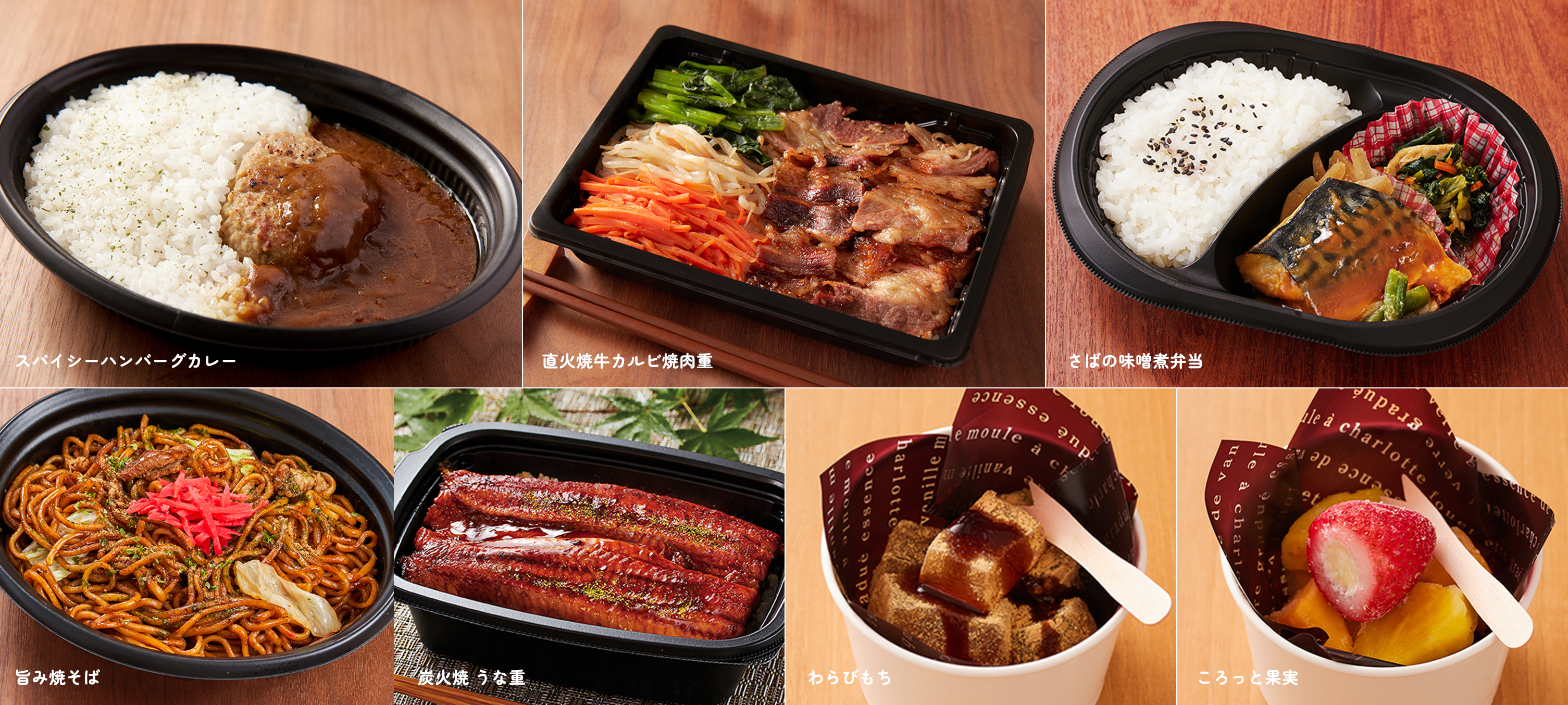 少し贅沢なお弁当のラインナップ